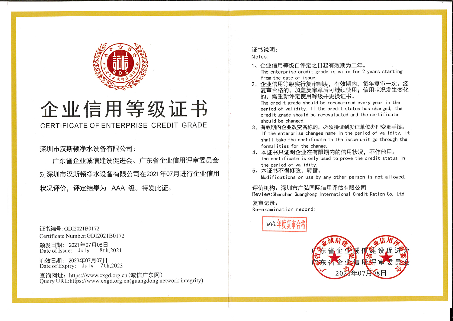 AAA企業(yè)信用等級證書-2022