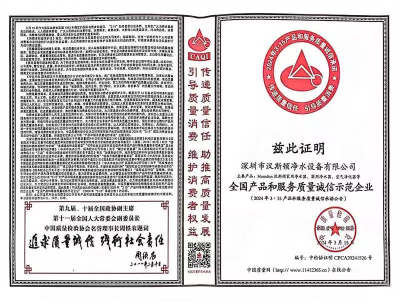 全國產(chǎn)品和服務(wù)質(zhì)量誠信示范企業(yè)-2024 全國產(chǎn)品和服務(wù)質(zhì)量誠信示范企業(yè)-2024