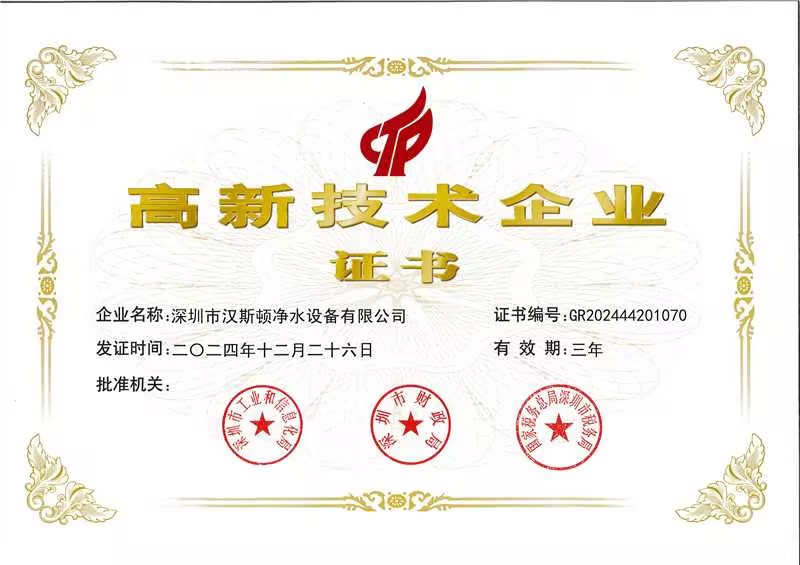 高新技術(shù)證書-2025年(1) 高新技術(shù)證書-2025年(1)