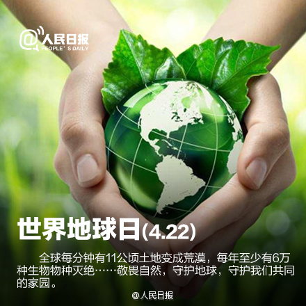 世界地球日，改變我們的消費方式