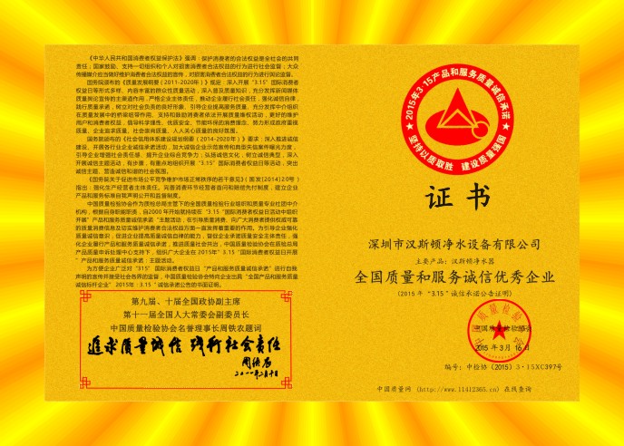 2015全國質(zhì)量和服務(wù)誠信優(yōu)秀企業(yè)