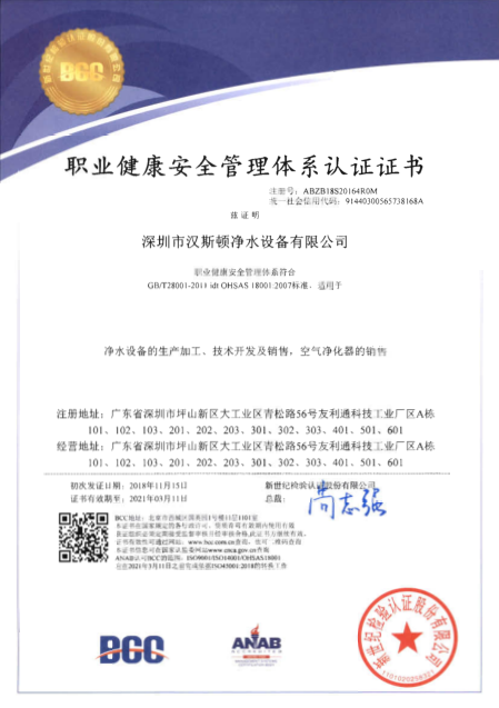 2018職業(yè)健康安全管理體系認(rèn)證證書(shū)