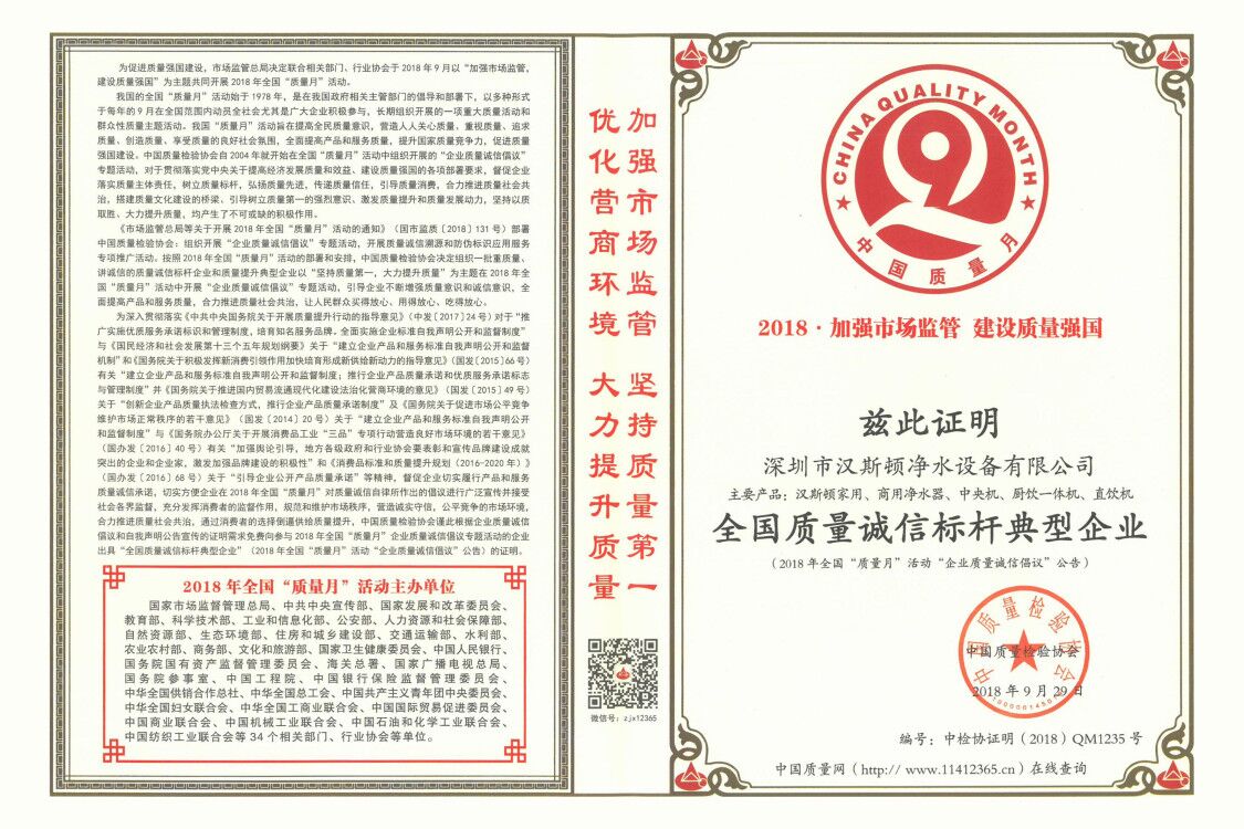 2018全國(guó)質(zhì)量誠(chéng)信標(biāo)桿典型企業(yè)