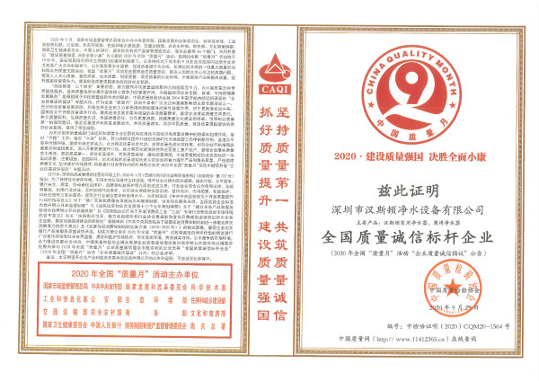 全國質(zhì)量誠信標(biāo)桿企業(yè)