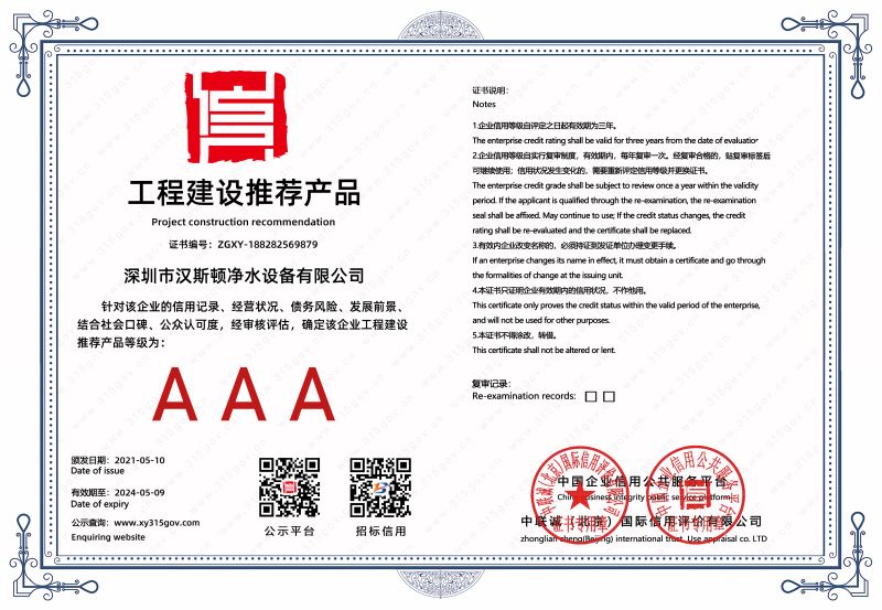 【企業(yè)榮譽(yù)】漢斯頓集團(tuán)斬獲“工程建設(shè)推薦產(chǎn)