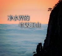 漢斯頓凈水器 未來(lái)凈水業(yè)的半壁江山