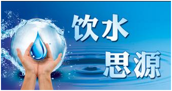 飲水思源  漢斯頓凈水器為健康保駕護(hù)航