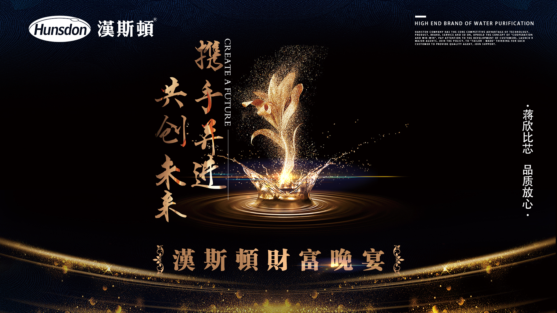 蔣欣比芯 品質放心 漢斯頓攜手慧聰凈水巡展共創(chuàng)