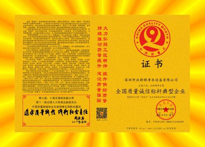 2016全國質(zhì)量誠信標(biāo)桿典型企業(yè)