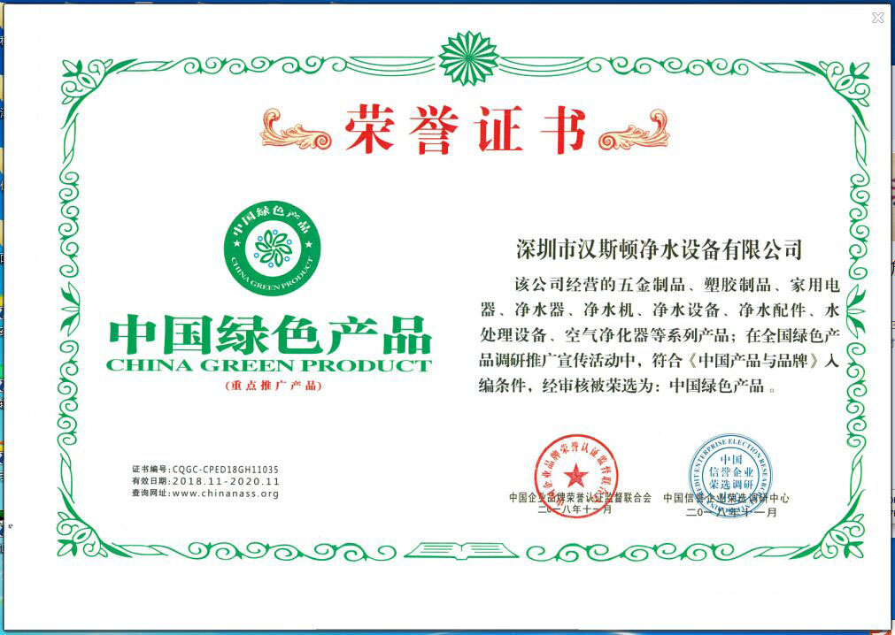 中國(guó)綠色產(chǎn)品