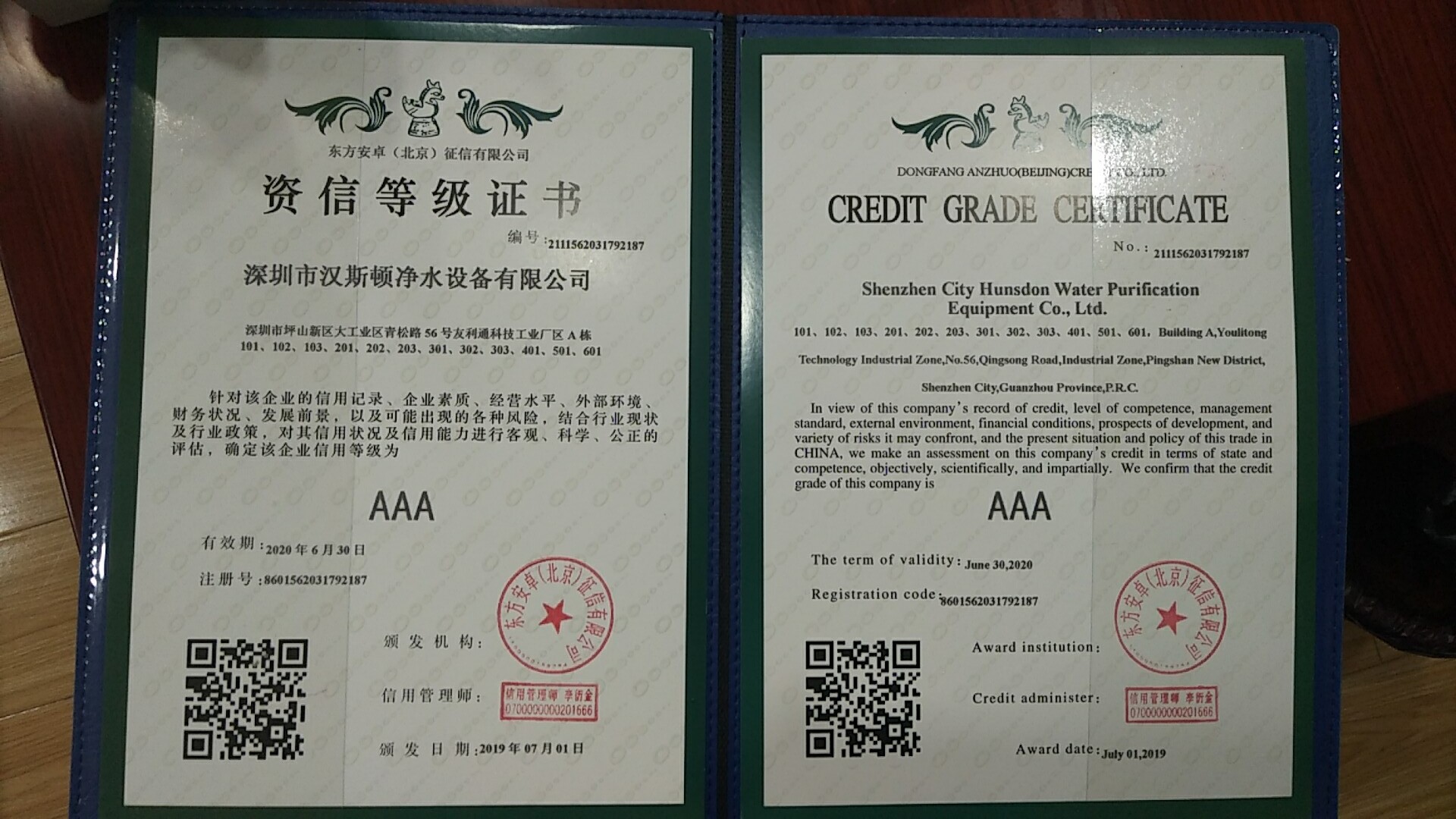 2019資信AAA等級(jí)證書