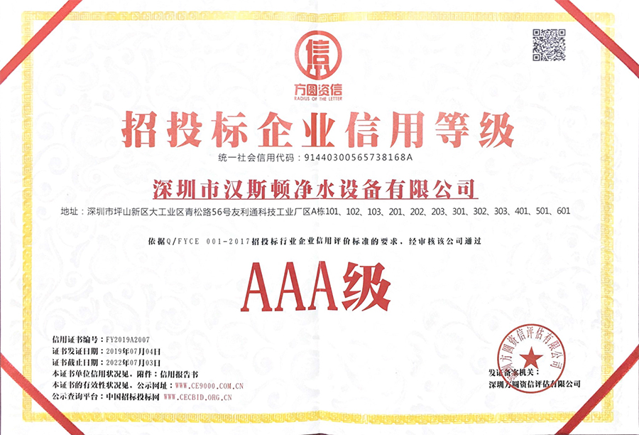 2019招投標(biāo)企業(yè)信用AAA等級(jí)