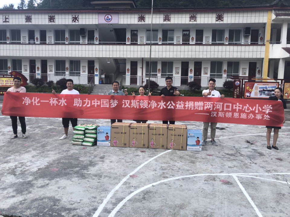 湖北恩施漢斯頓捐贈(zèng)凈水設(shè)備，助力兩河口中心