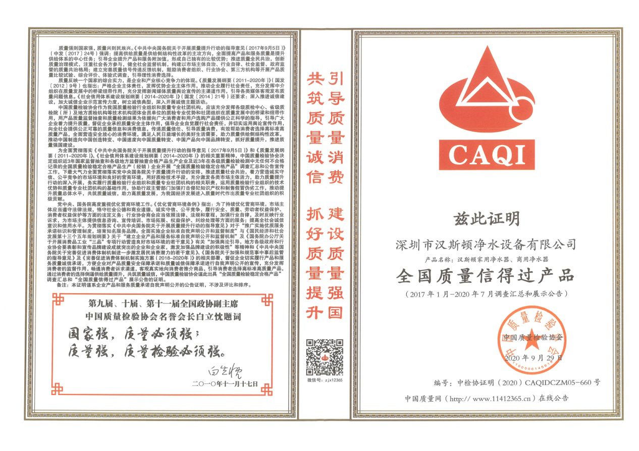 全國(guó)質(zhì)量信得過(guò)產(chǎn)品