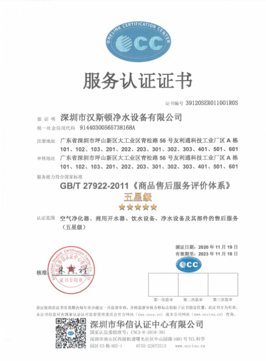 五星級服務(wù)認(rèn)證證書