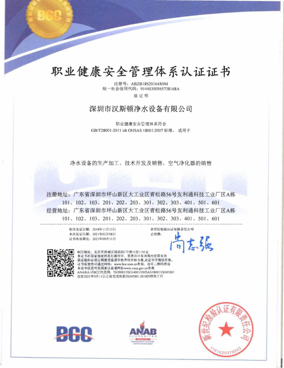 漢斯頓集團(tuán)再獲“職業(yè)健康安全管理體系認(rèn)證證
