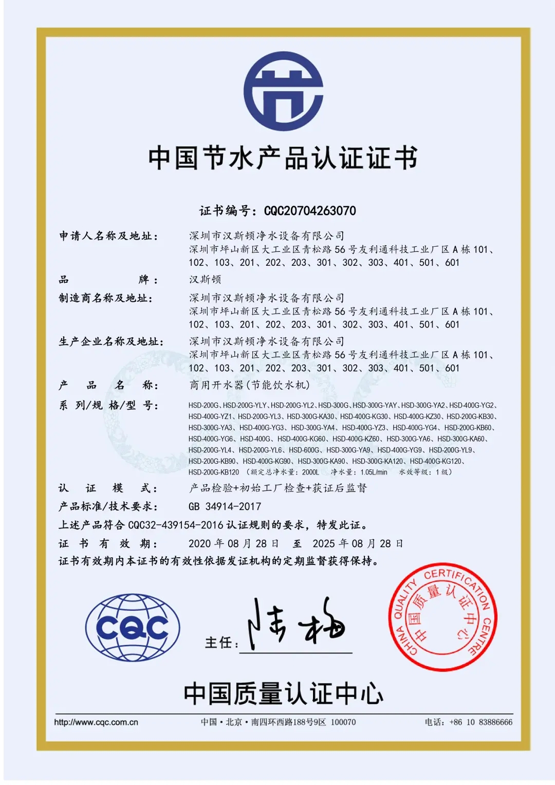 節(jié)水產品認證證書