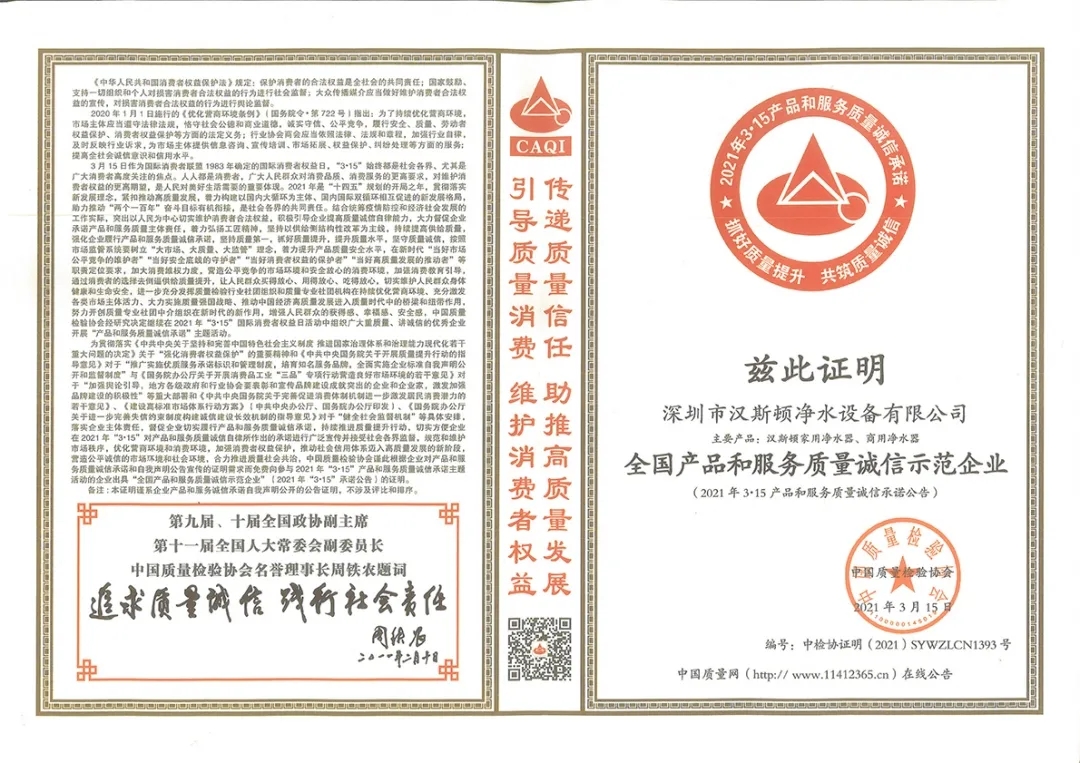 全國產品和服務質量誠信示范企業(yè)
