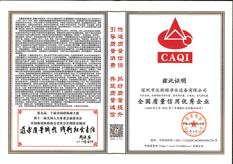 全國質量信用優(yōu)秀企業(yè)
