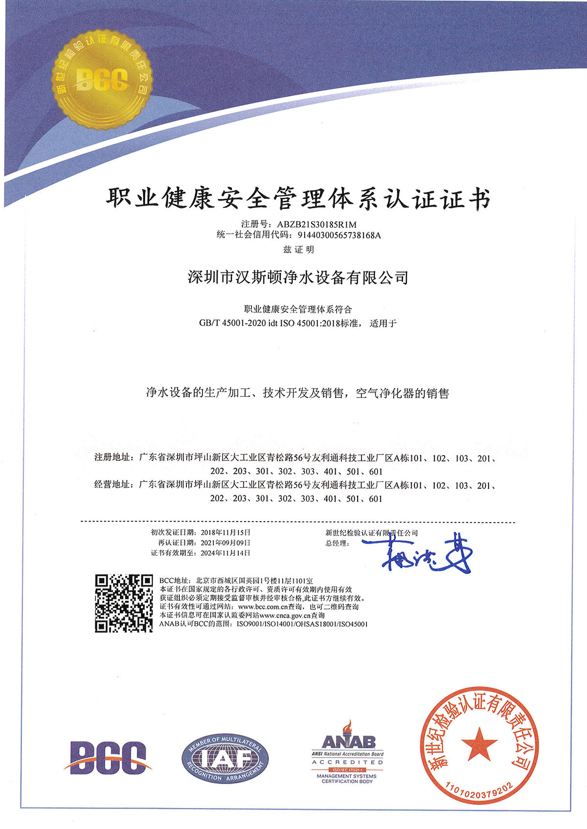ISO(質量、環(huán)境、職業(yè)健康安全)管理-2021年-3