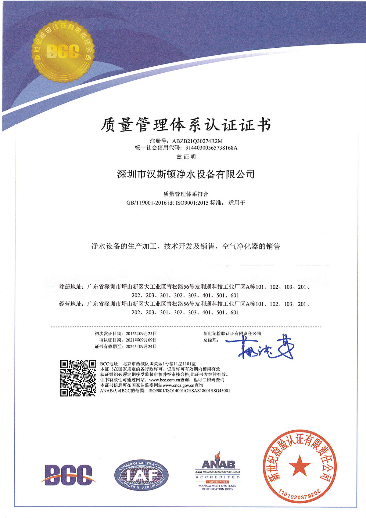 ISO(質量、環(huán)境、職業(yè)健康安全)管理-2021年-1