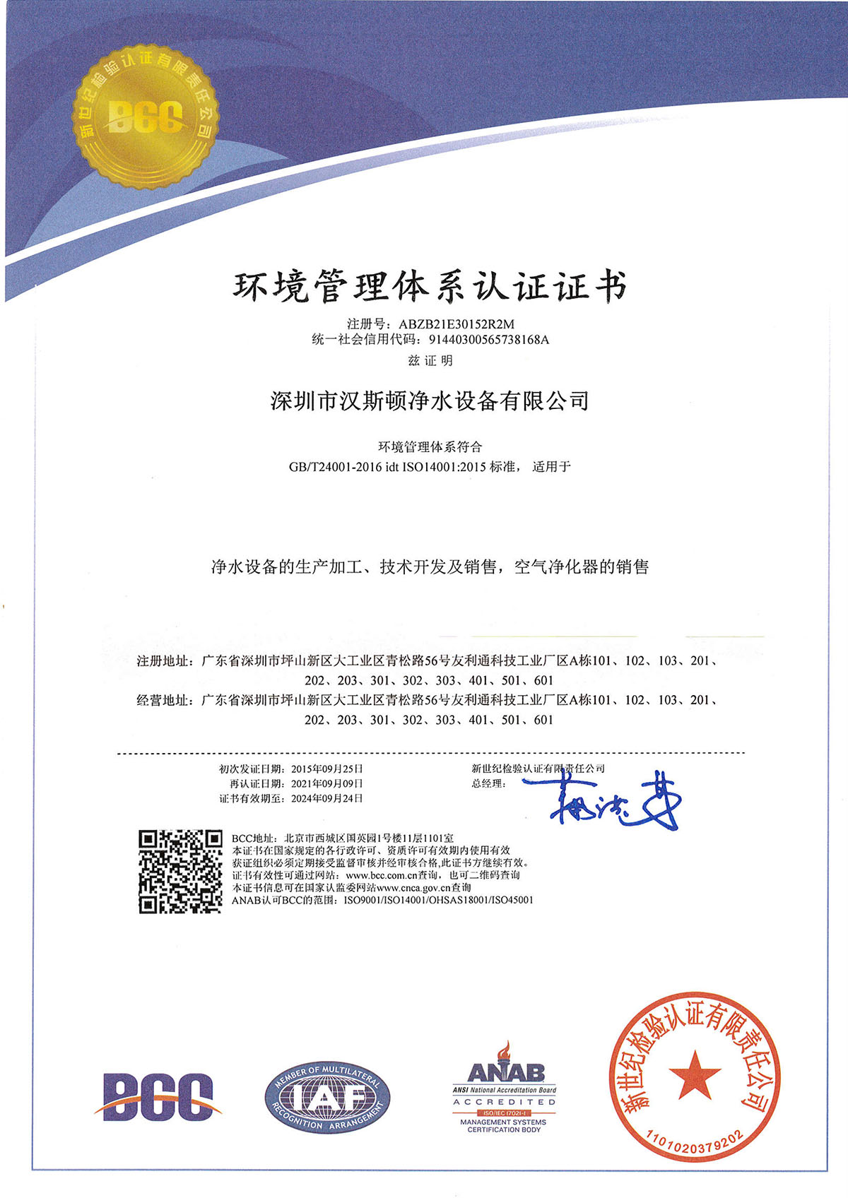 ISO(質量、環(huán)境、職業(yè)健康安全)管理-2021年-2